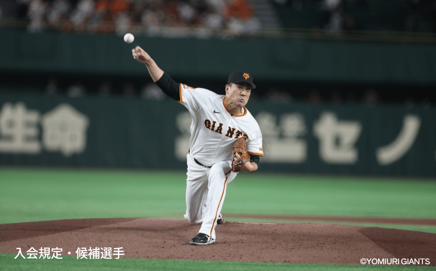 日本プロ野球名球会 入会規定